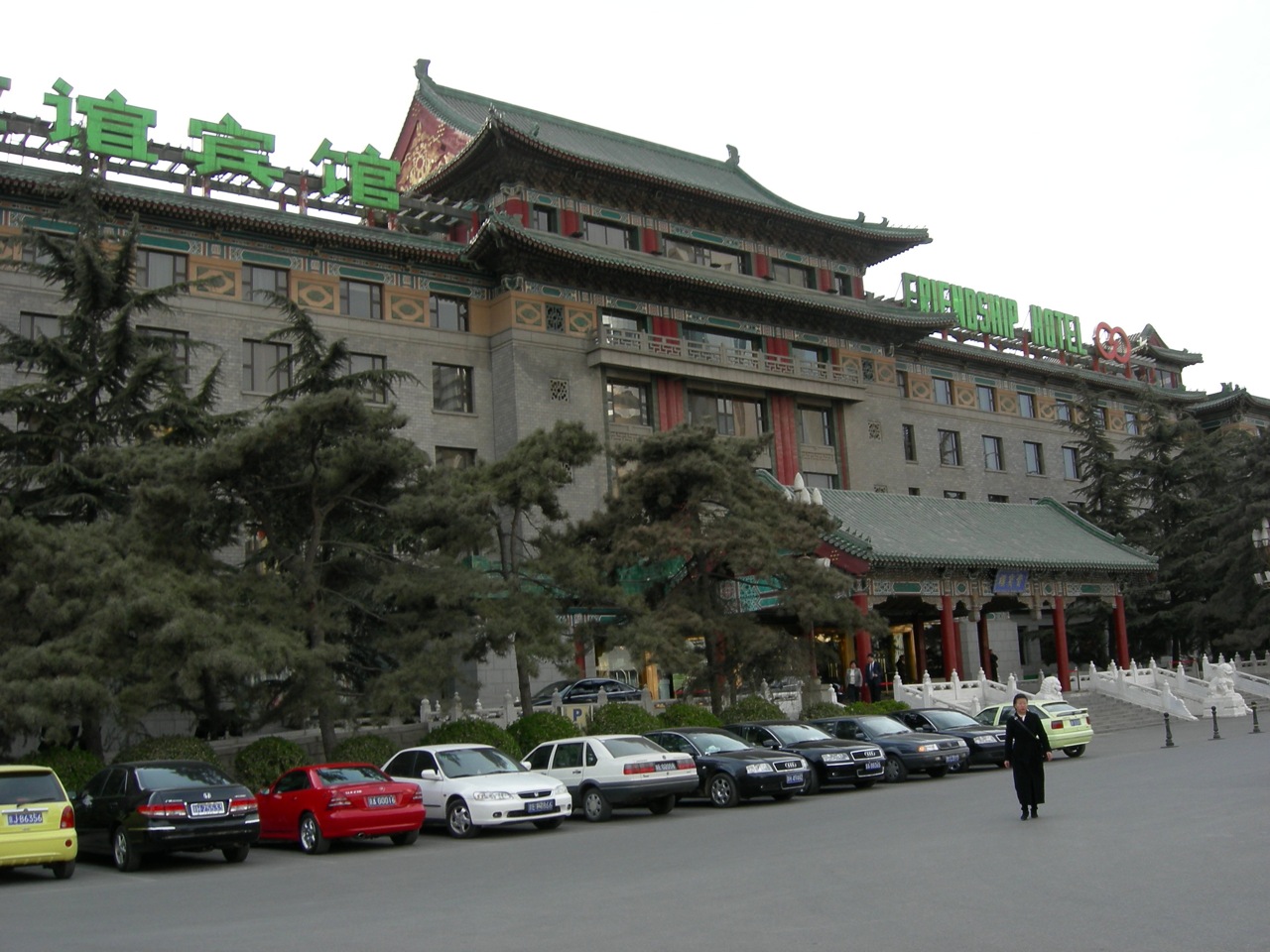 File:Friendship hotel Beijing.jpg